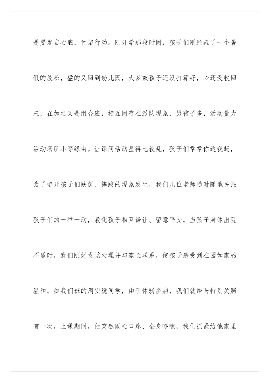 2024学前班秋季工作总结_第3页