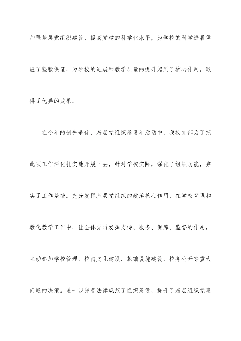 2024学校先进事迹材料_第2页