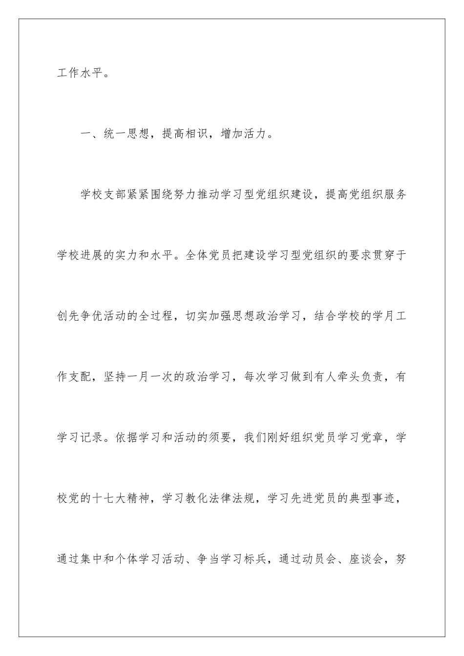 2024学校先进事迹材料_第3页