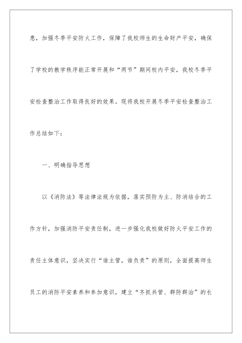 2024学校冬季防火工作方案_第2页