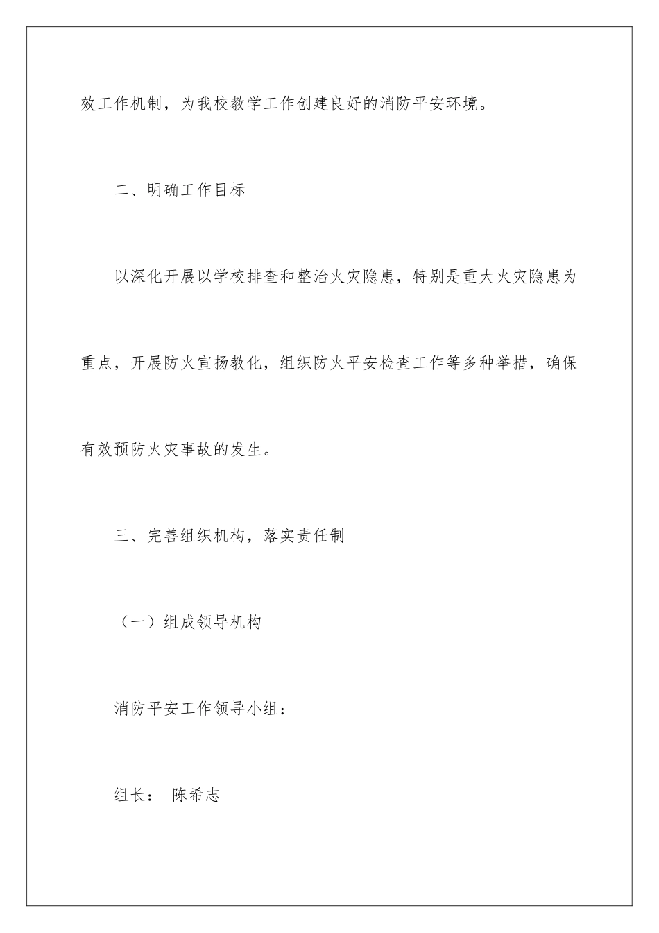 2024学校冬季防火工作方案_第3页