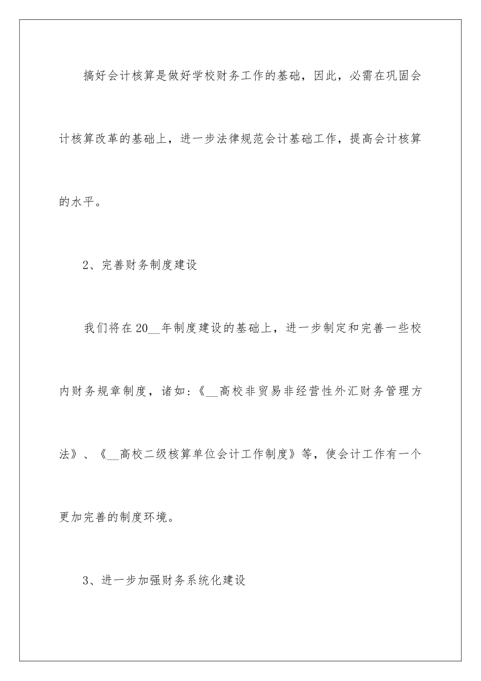 2024学校出纳个人工作计划_第2页