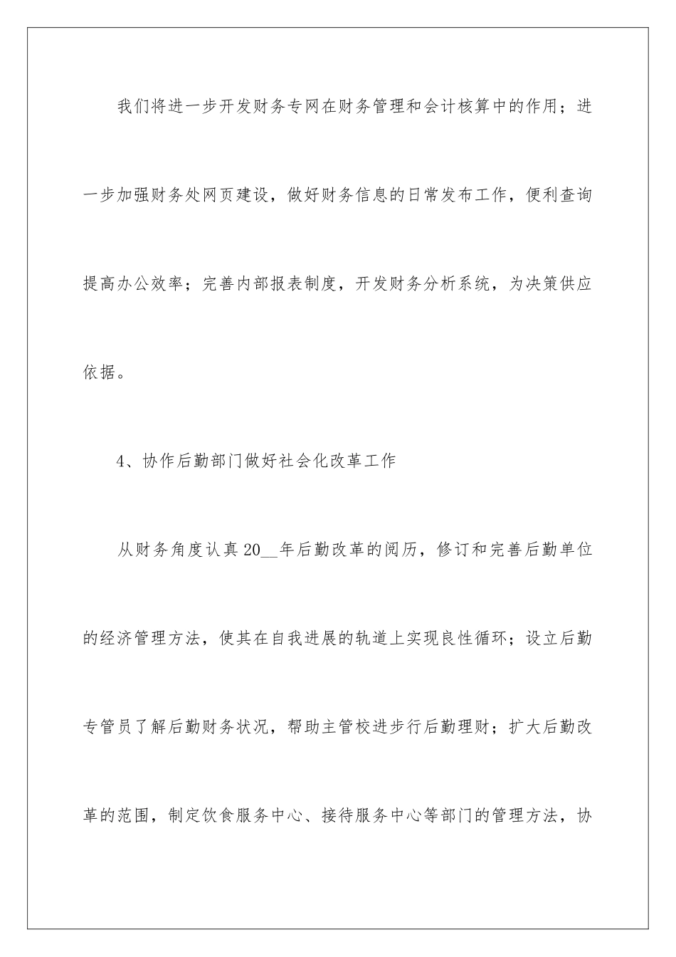 2024学校出纳个人工作计划_第3页