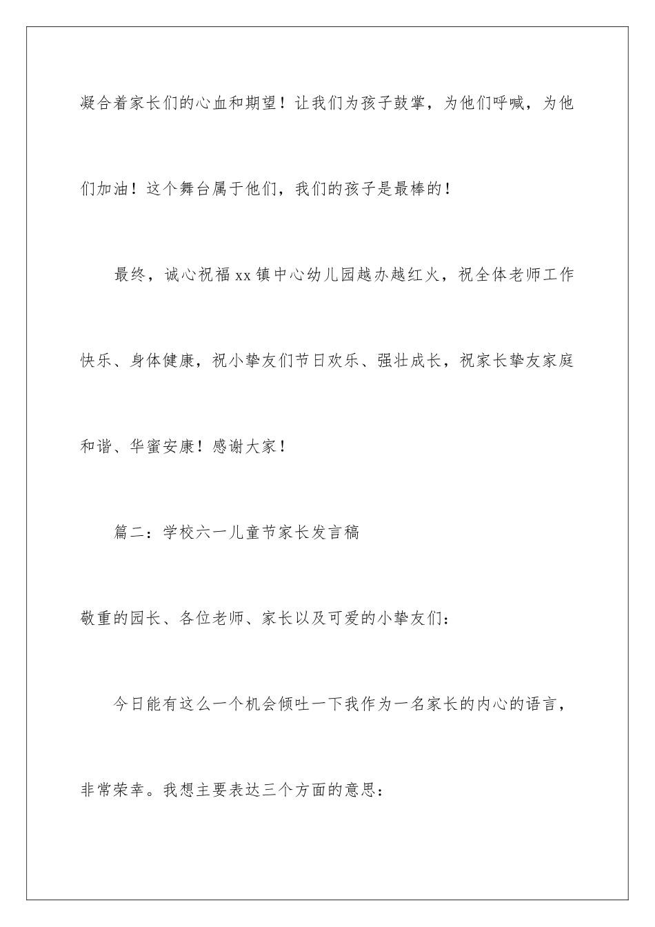 2024学校六一儿童节家长发言稿_第3页