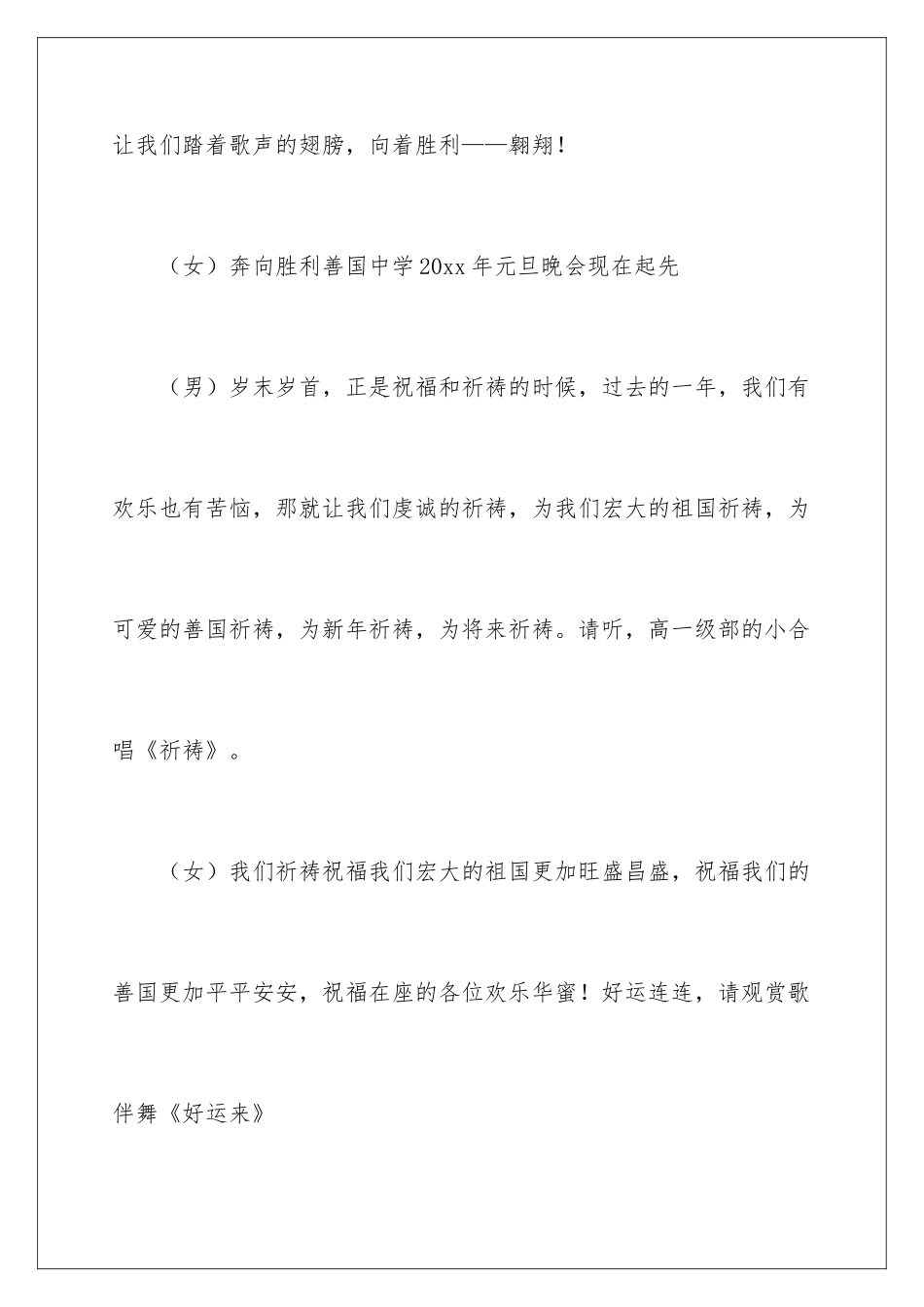 2024学校元旦晚会的主持稿_第3页