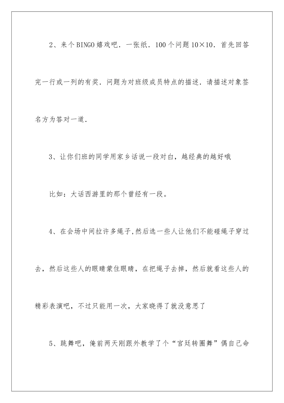 2024学校元旦晚会策划书怎么写_第2页