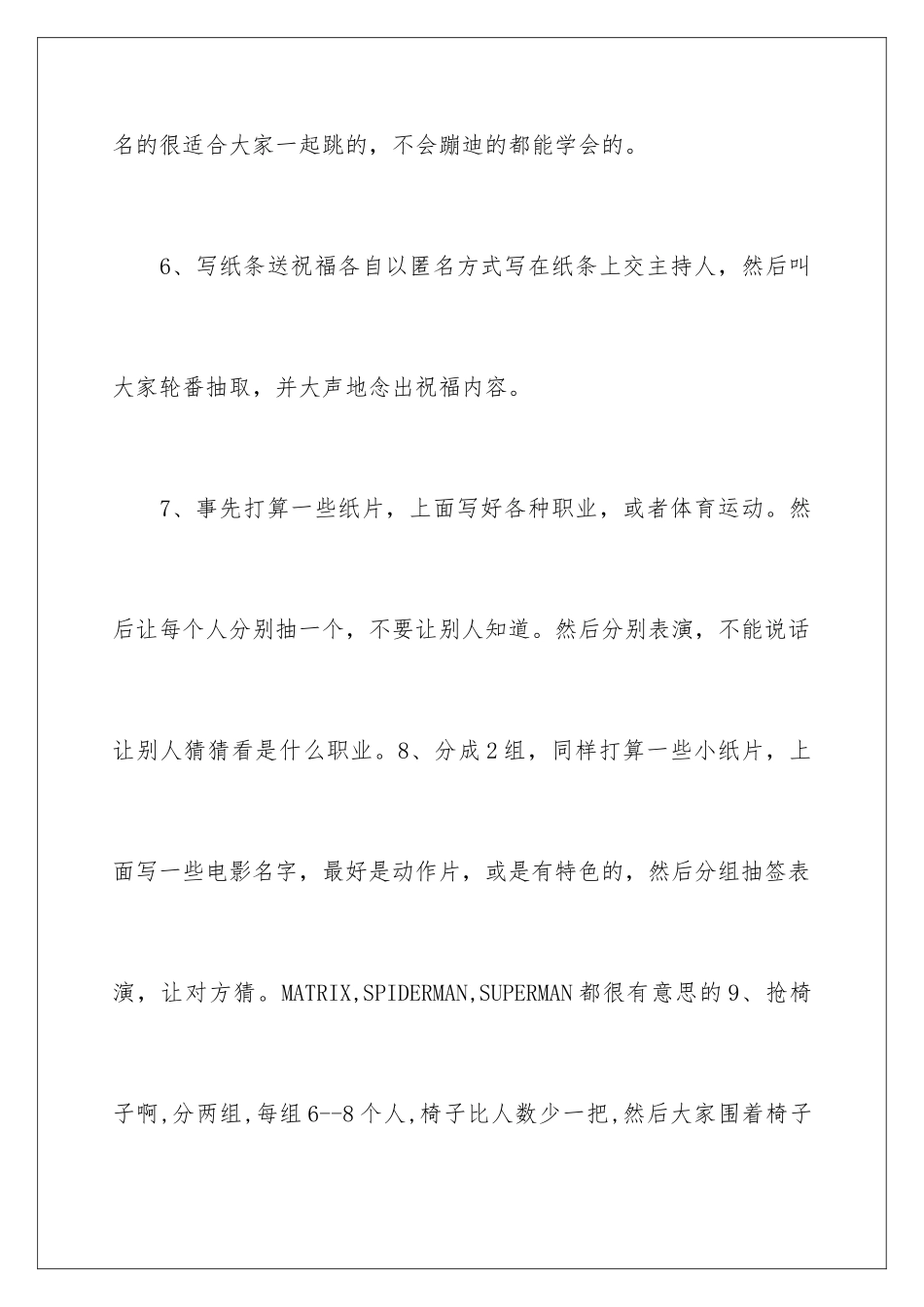 2024学校元旦晚会策划书怎么写_第3页