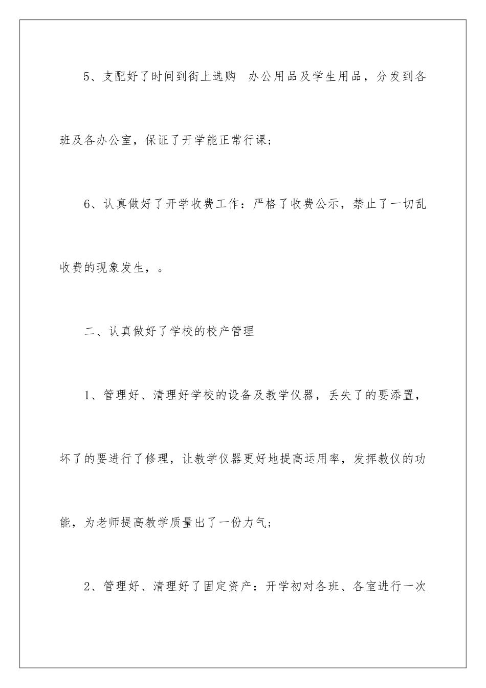 2024学校后勤上半年工作计划_第3页