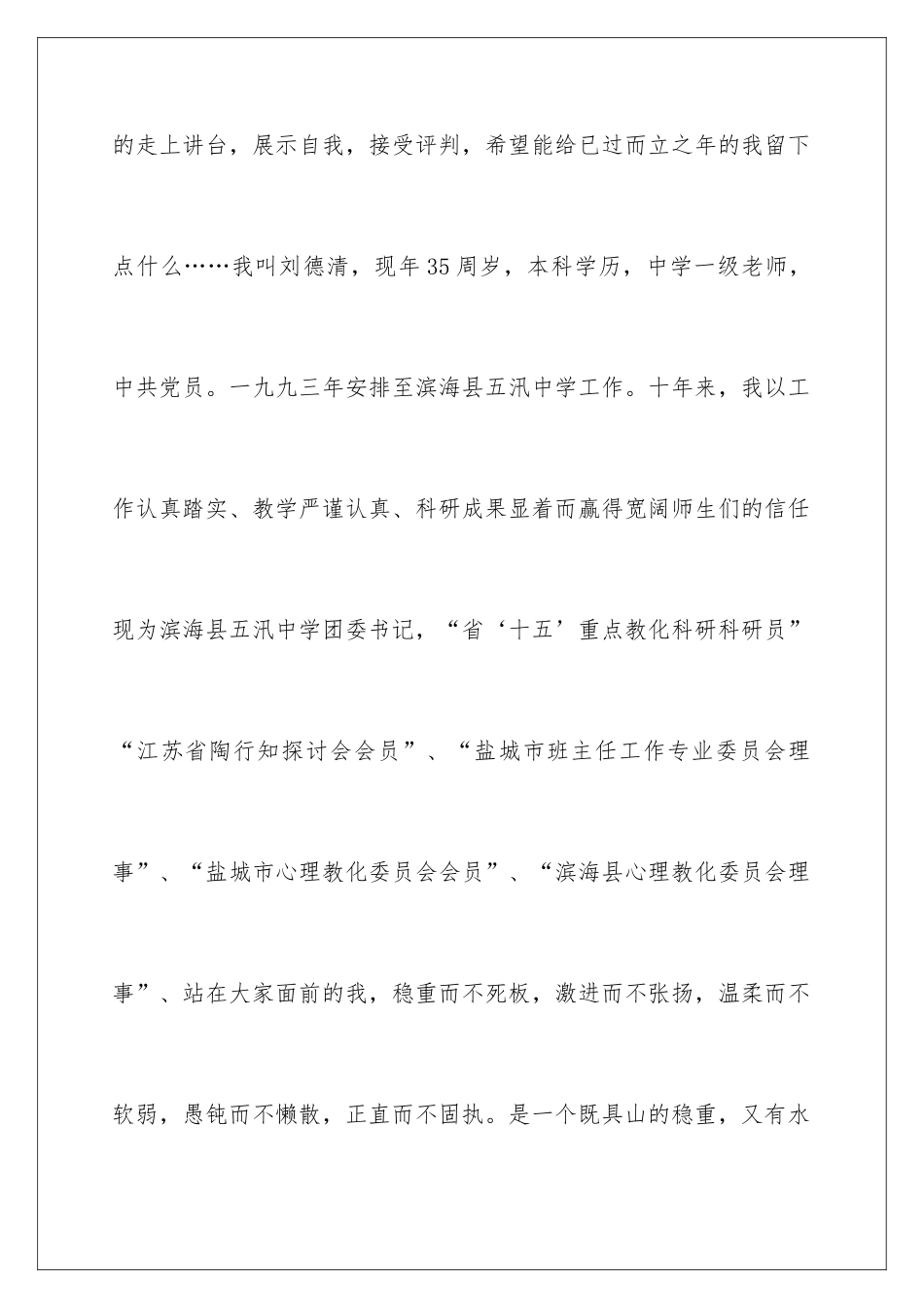 2024学校副校长竞聘上岗演讲稿_第3页