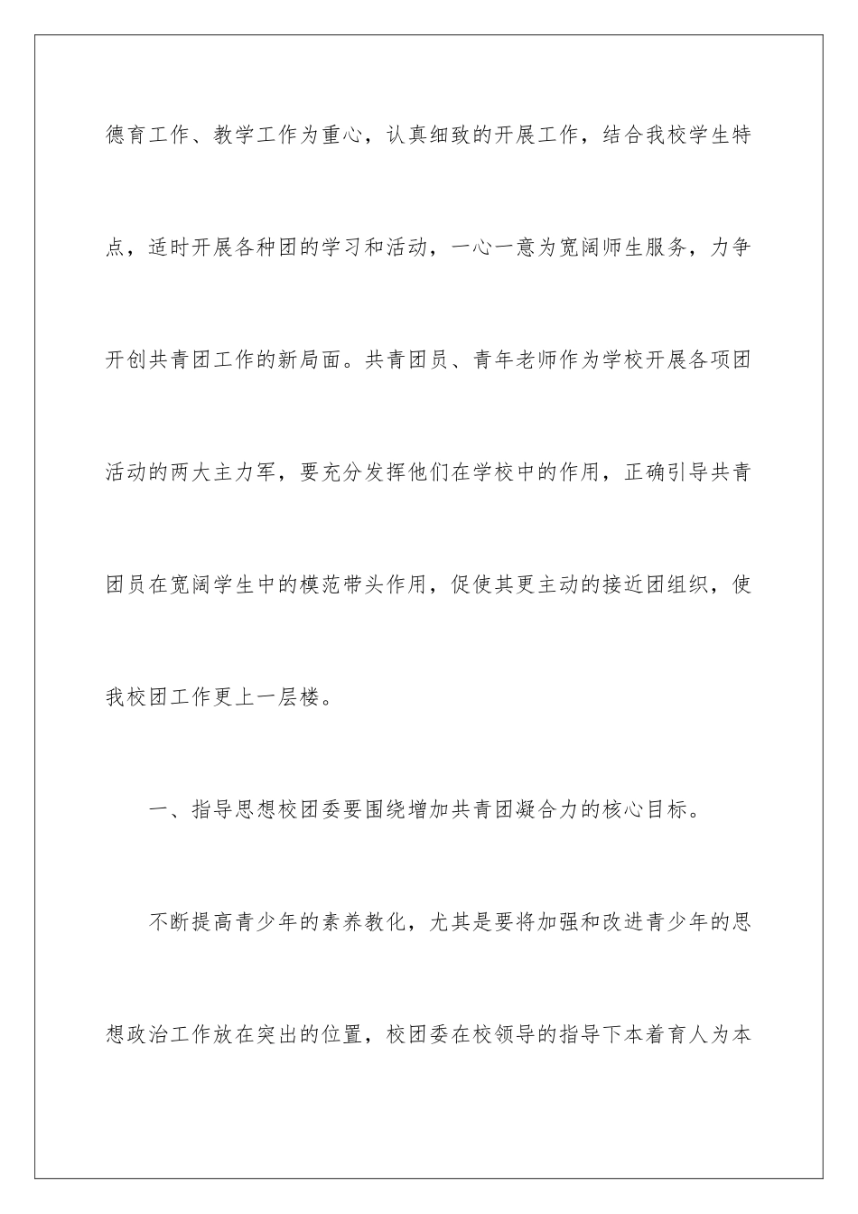 2024学校团工作计划_第2页