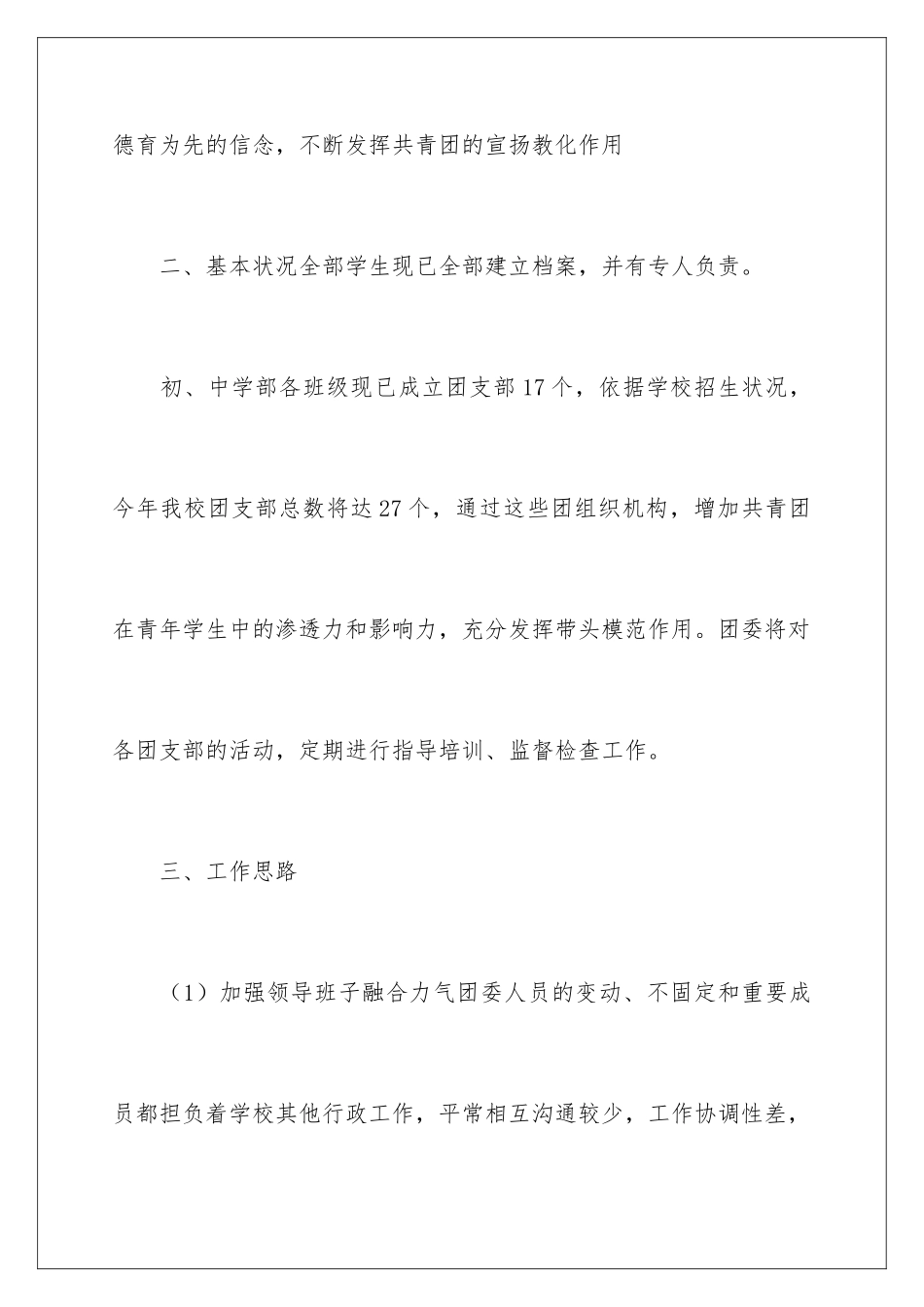 2024学校团工作计划_第3页
