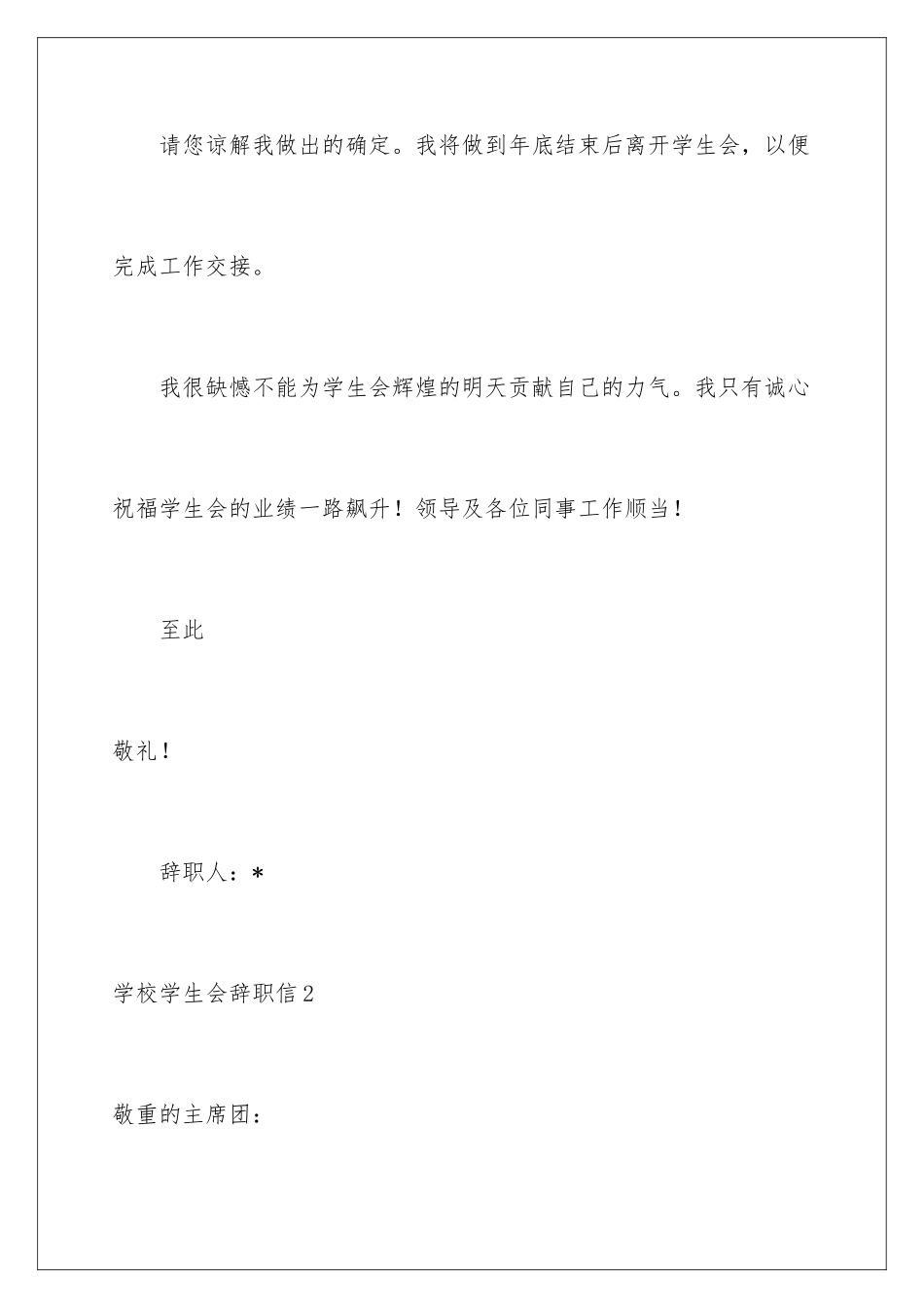 2024学校学生会辞职信_第3页