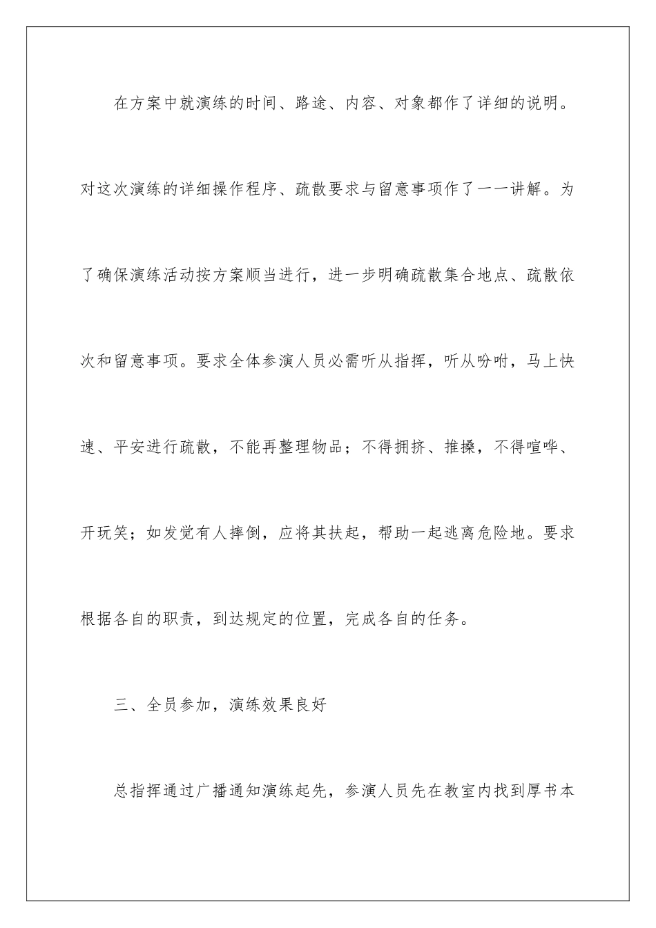 2024学校地震演练活动总结_第3页