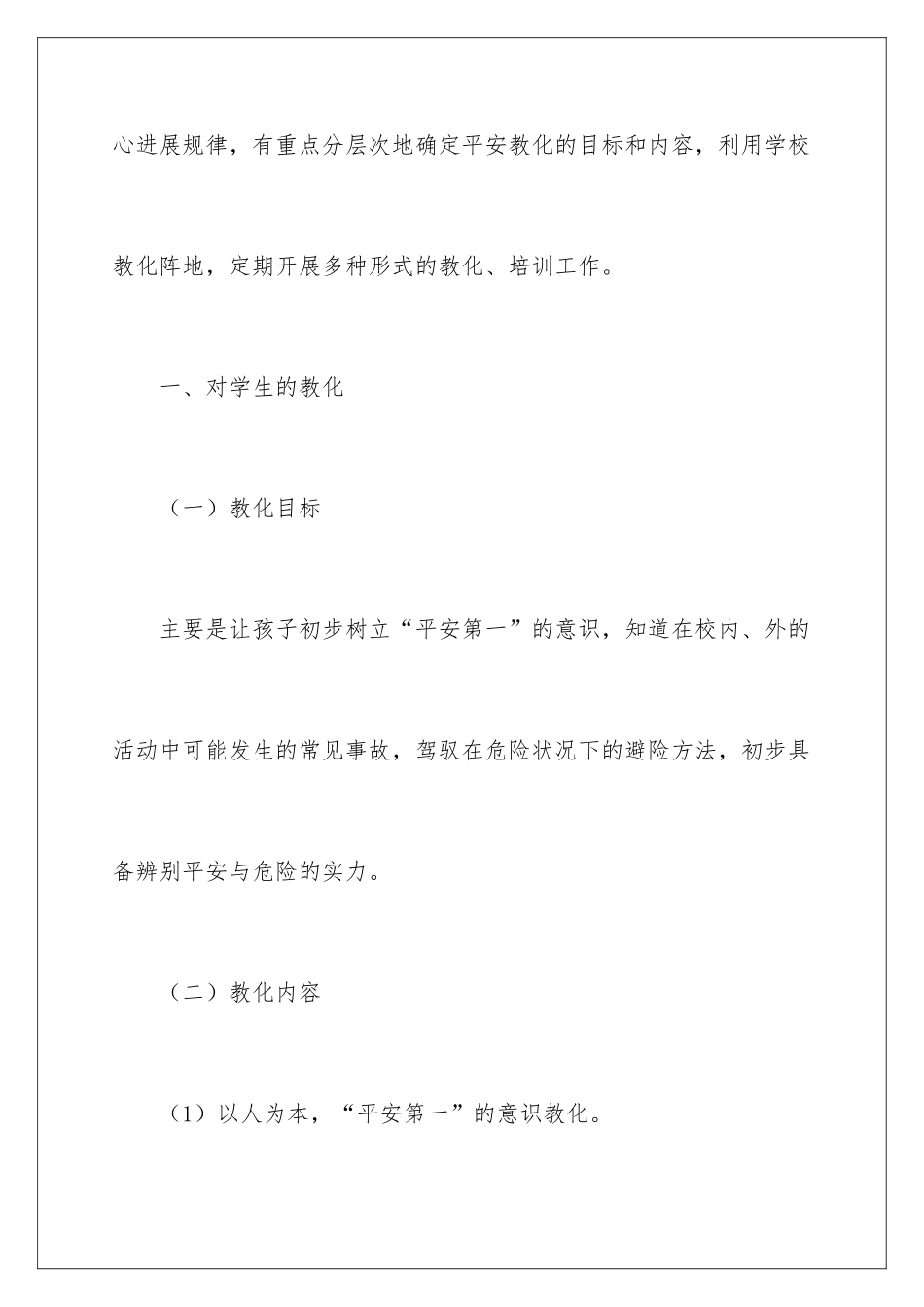 2024学校安全教育培训工作计划_第2页