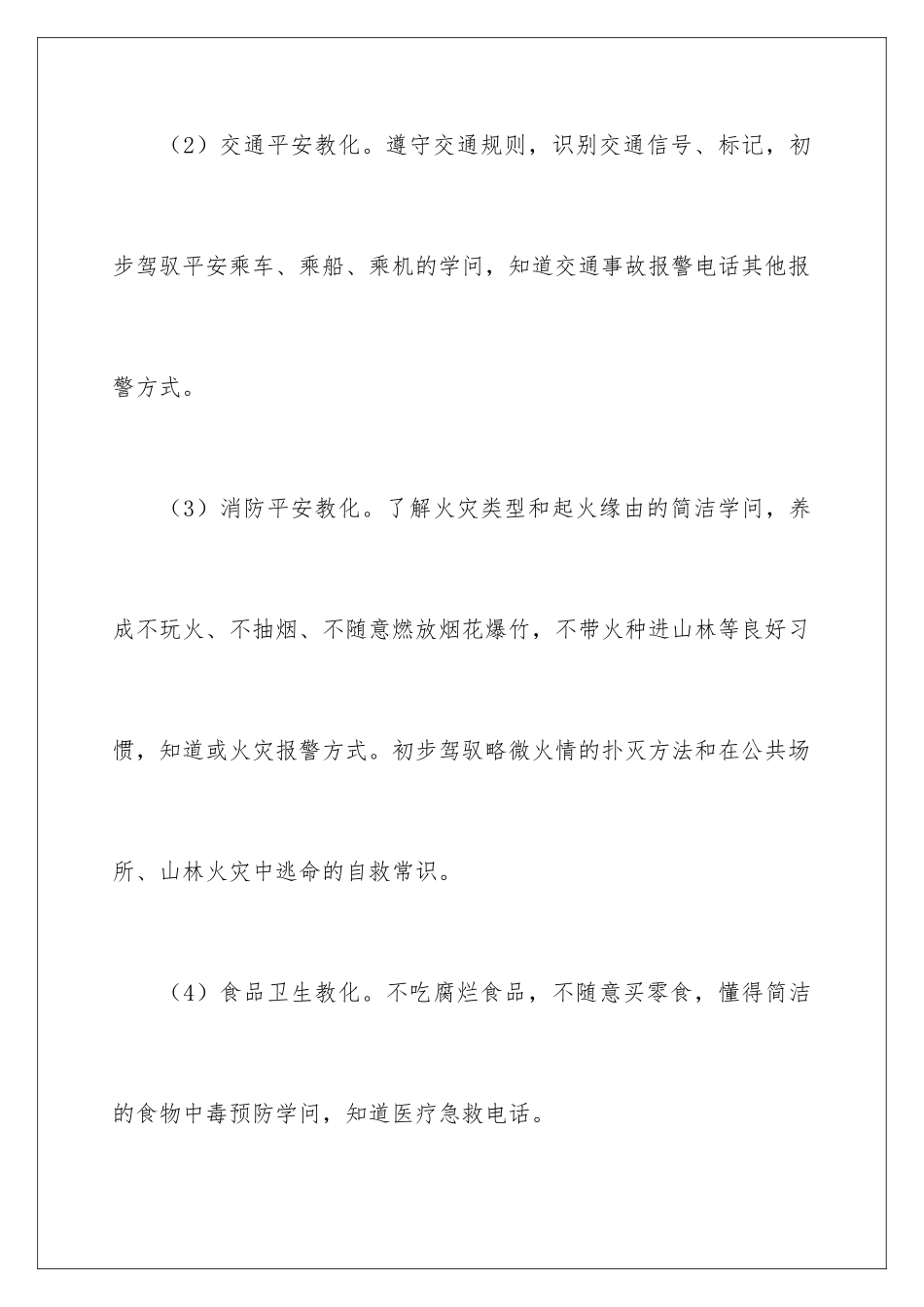 2024学校安全教育培训工作计划_第3页