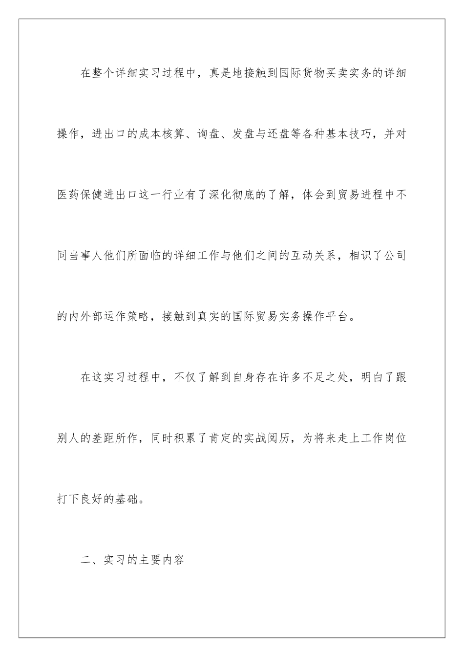 2024学校国贸专业实习报告_第2页