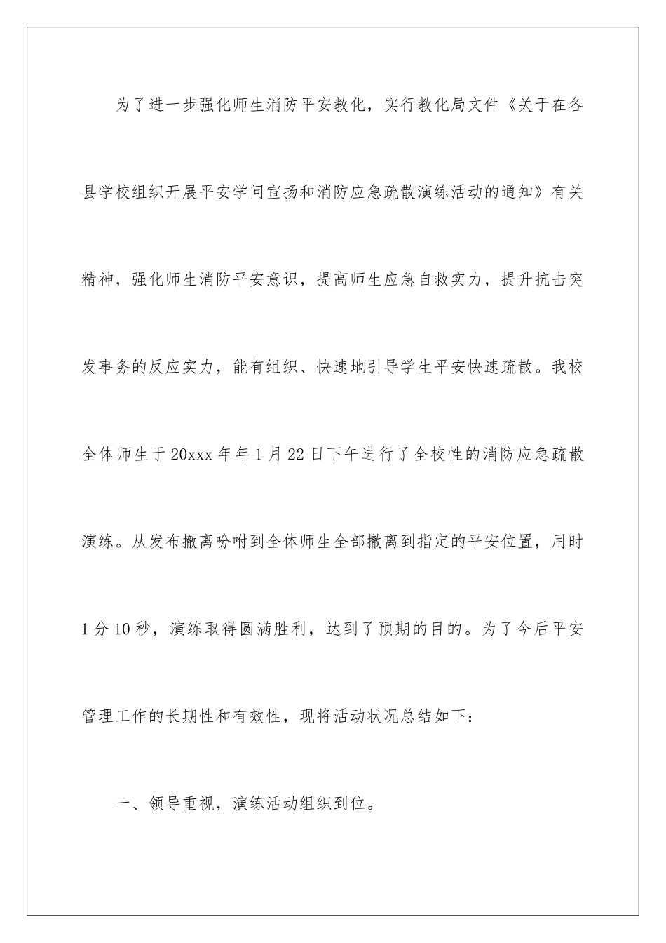 2024学校安全疏散应急演练活动总结_第2页