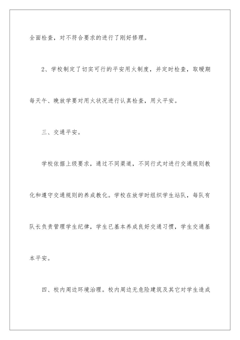2024学校安全工作自查报告_第3页