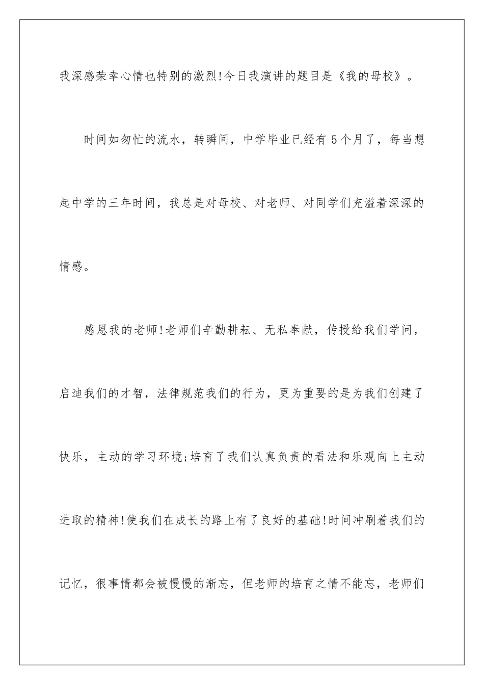 2024学校在我心中演讲稿_第2页