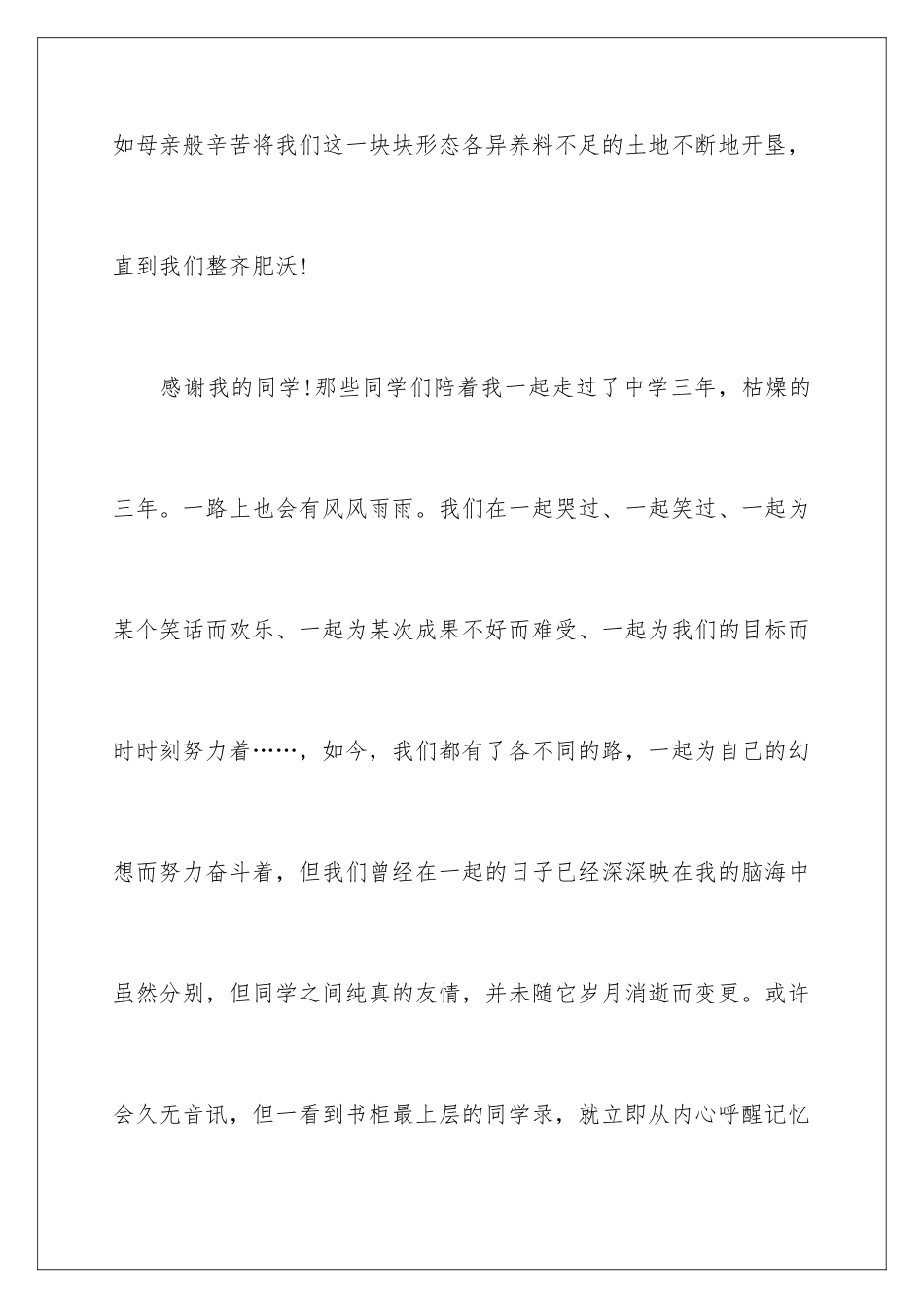 2024学校在我心中演讲稿_第3页