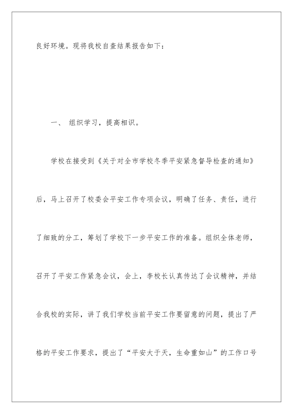 2024学校安全方面自查工作报告_第2页