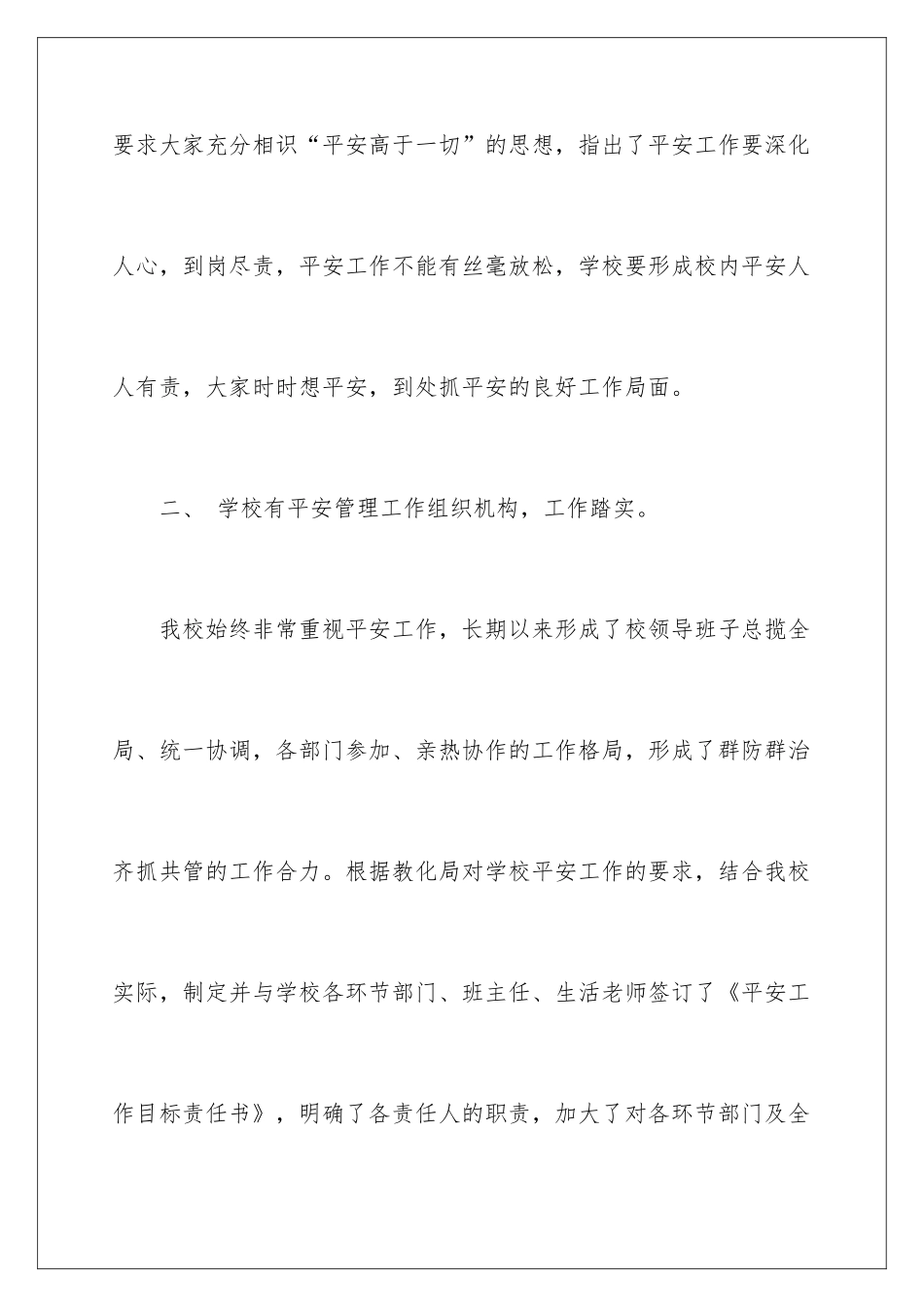 2024学校安全方面自查工作报告_第3页