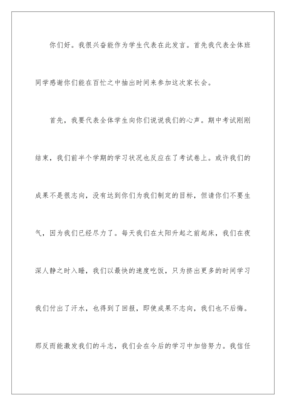 2024学校家长会学生代表发言稿_第2页