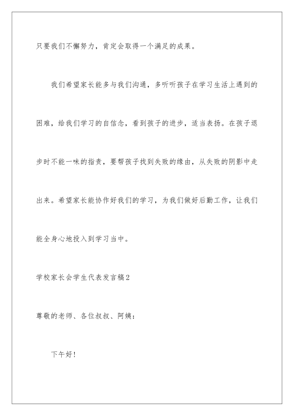 2024学校家长会学生代表发言稿_第3页