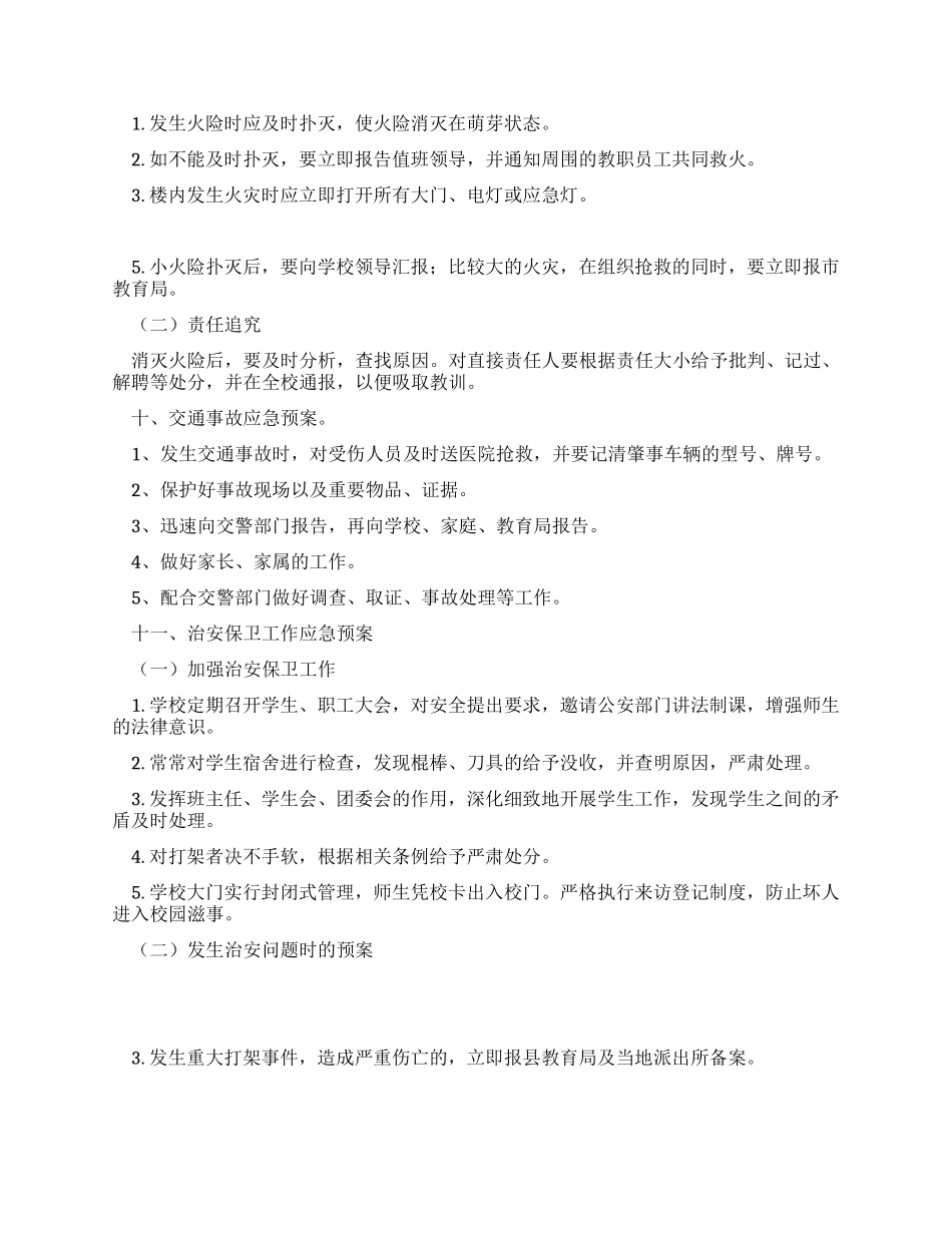 2024学校安全应急预案_第3页