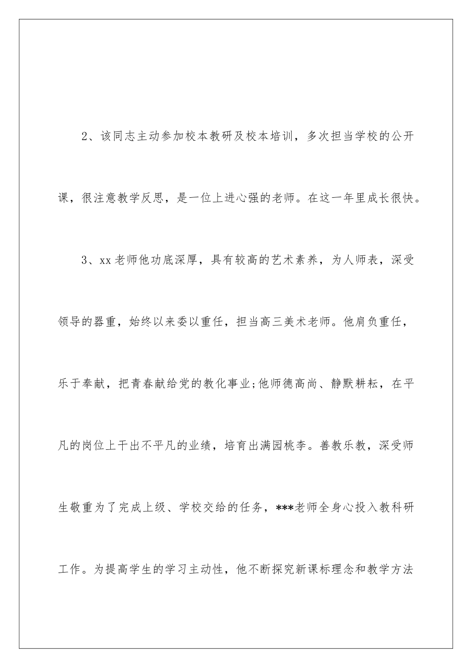 2024学校对教师的评语_第2页