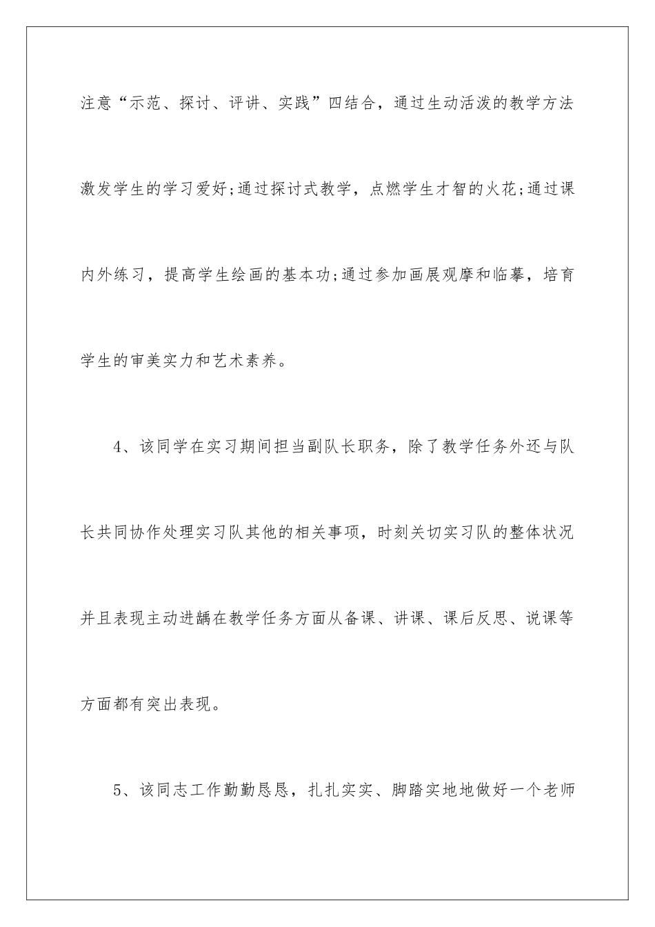 2024学校对教师的评语_第3页