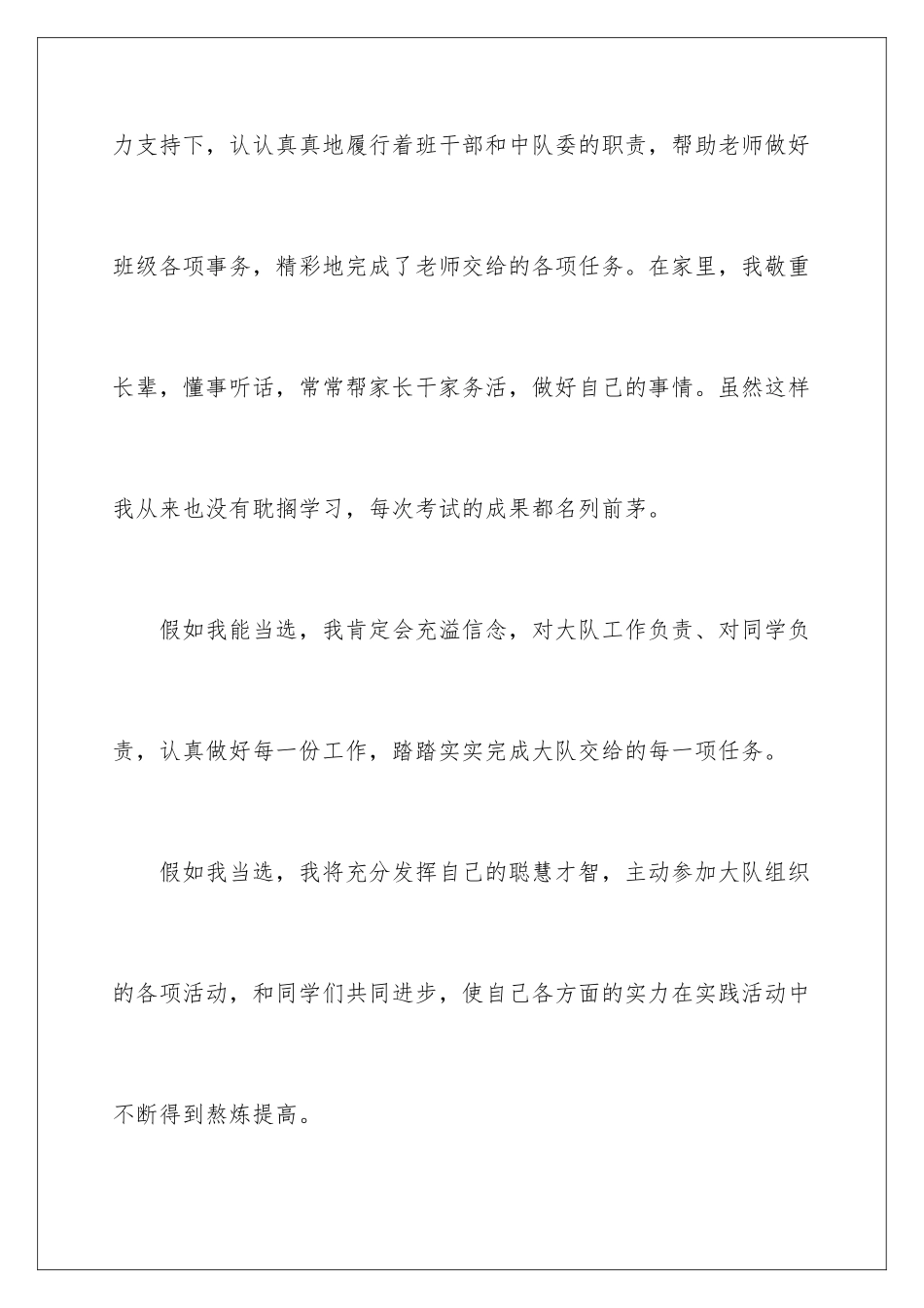 2024学校少先队竞选演讲稿_第3页