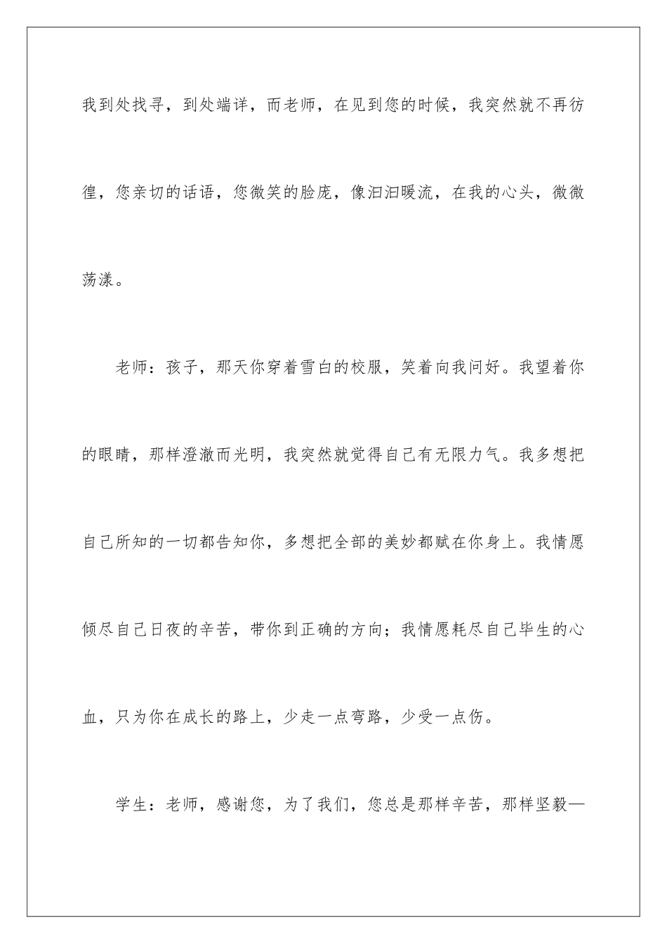 2024学校庆祝教师节演讲稿_第2页