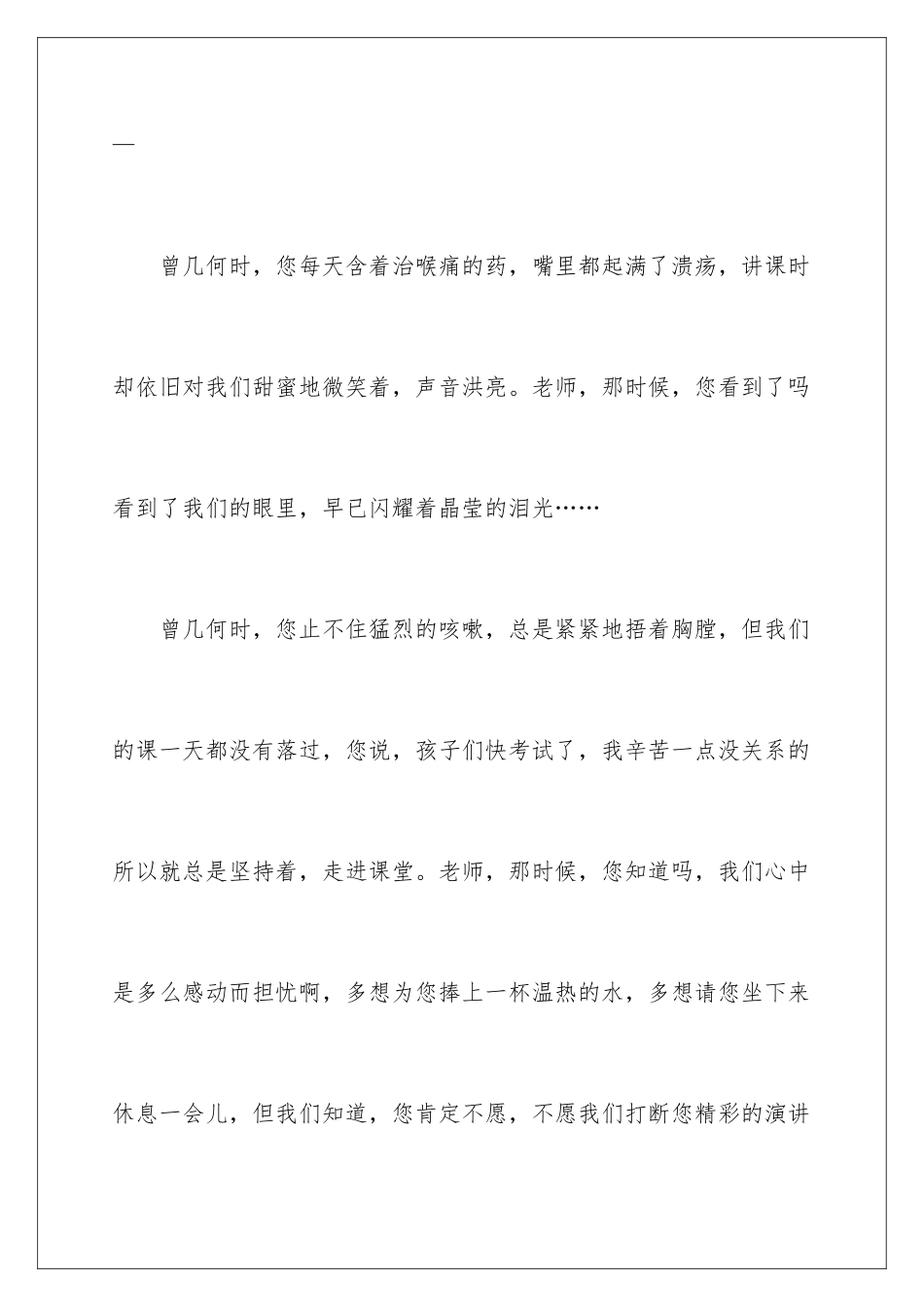 2024学校庆祝教师节演讲稿_第3页