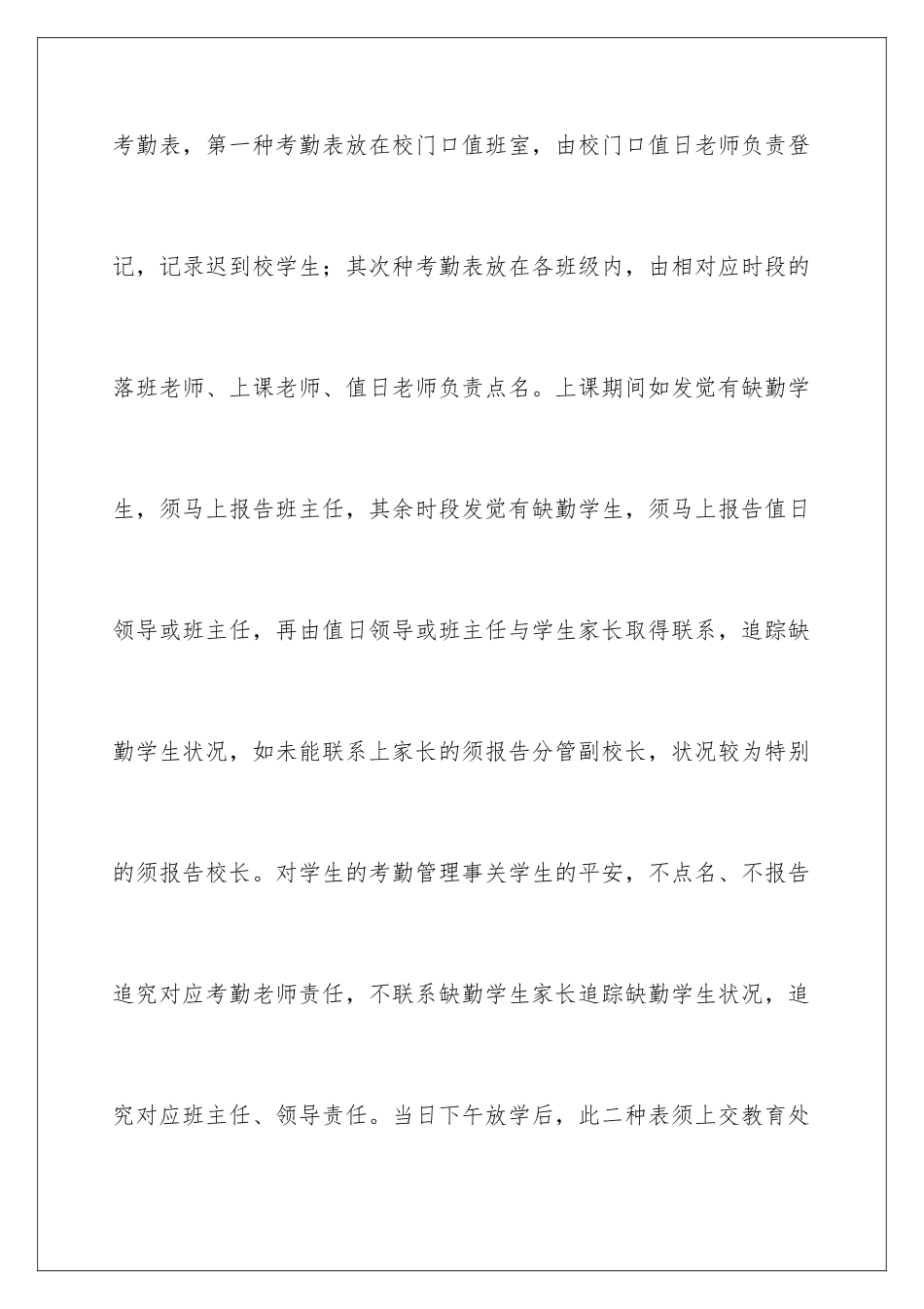 2024学校安全管理方案_第3页