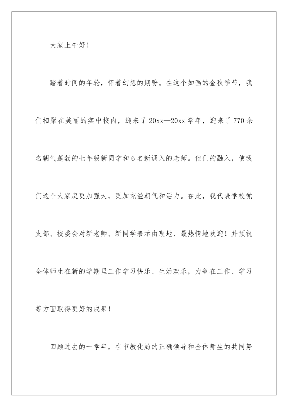 2024学校开学典礼校长精彩致辞_第2页