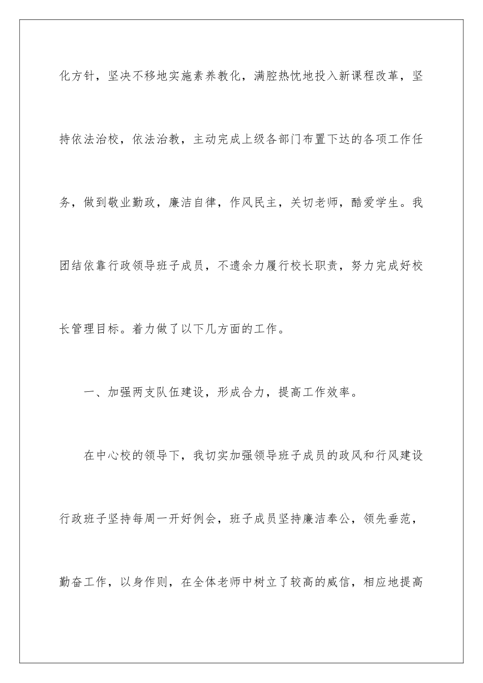 2024学校小学校长年终述职报告_第2页