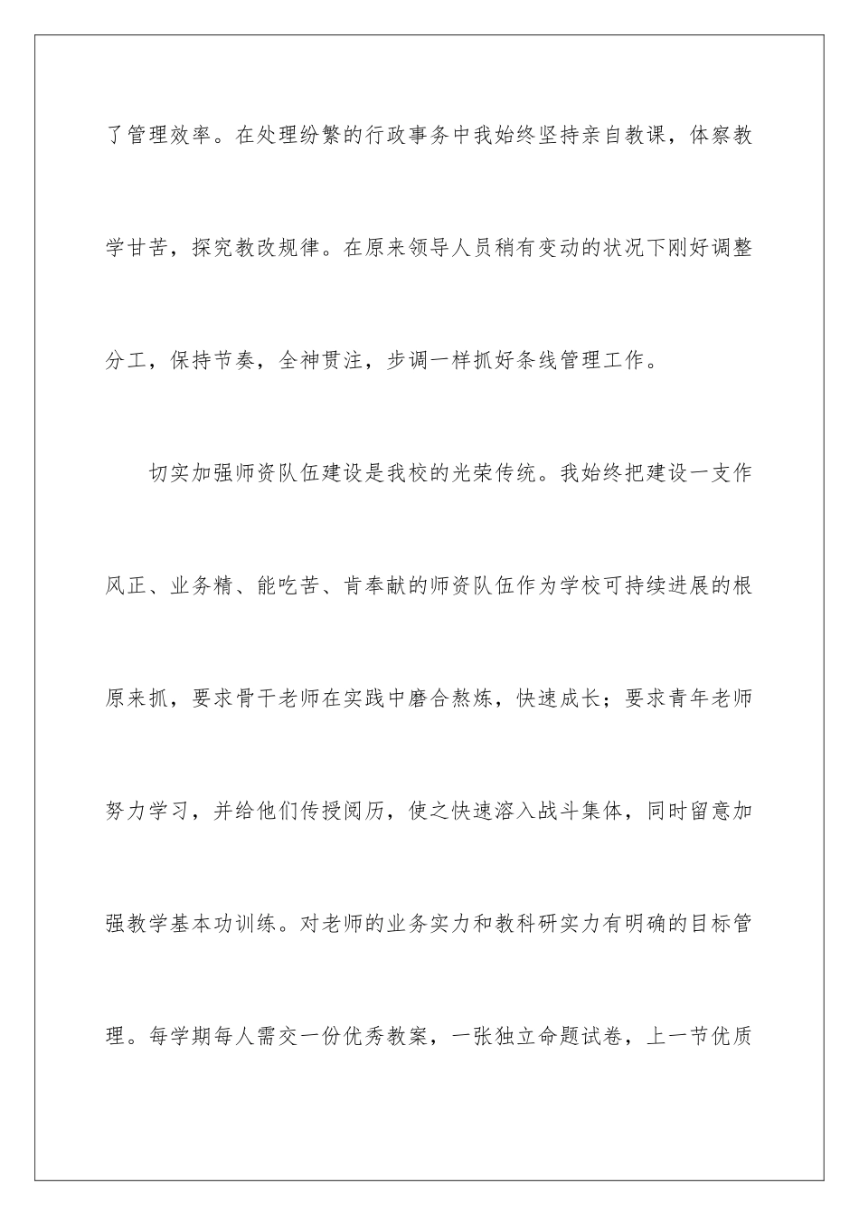 2024学校小学校长年终述职报告_第3页