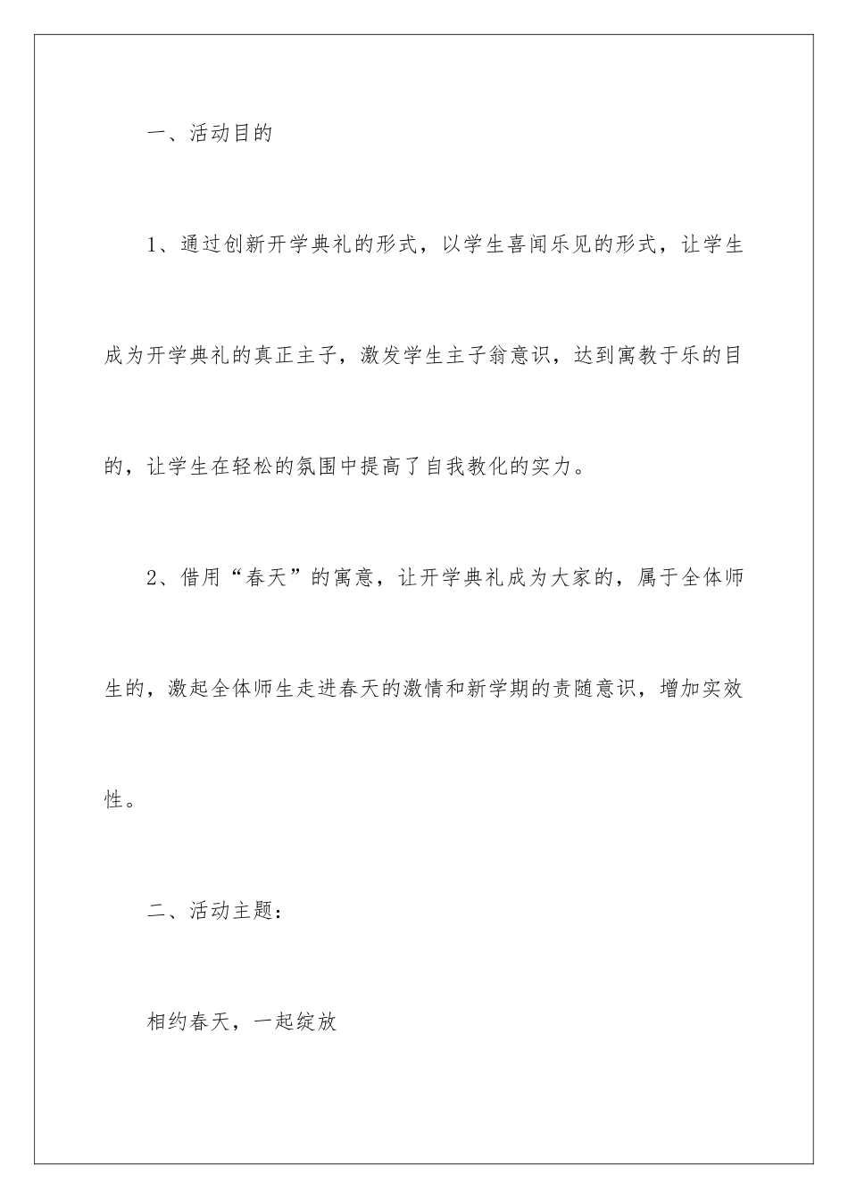 2024学校开学典礼活动方案_第2页