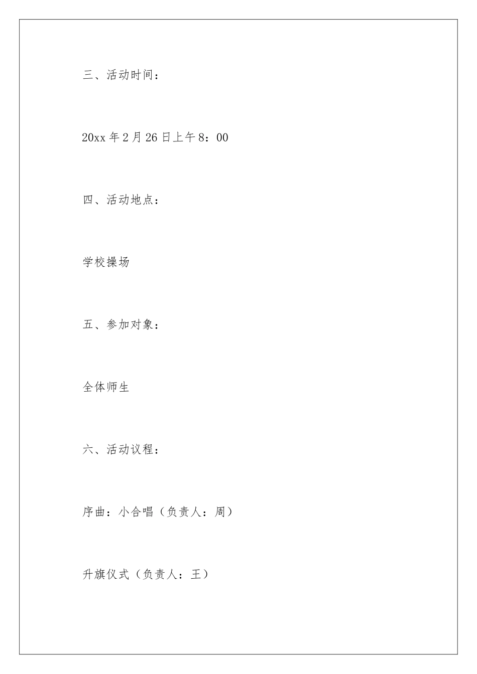 2024学校开学典礼活动方案_第3页