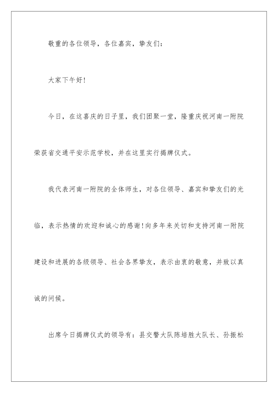 2024学校授牌仪式主持词_第2页