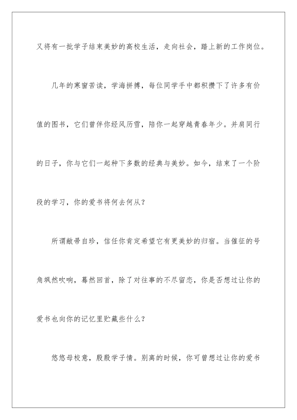 2024学校捐书倡议书_第2页