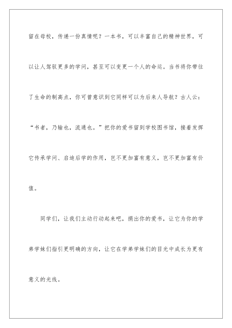 2024学校捐书倡议书_第3页