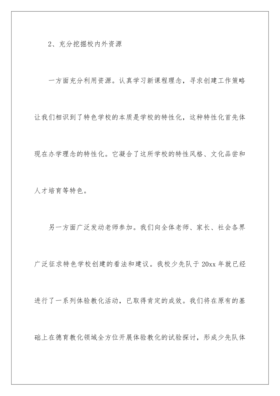 2024学校建设工作总结_第3页