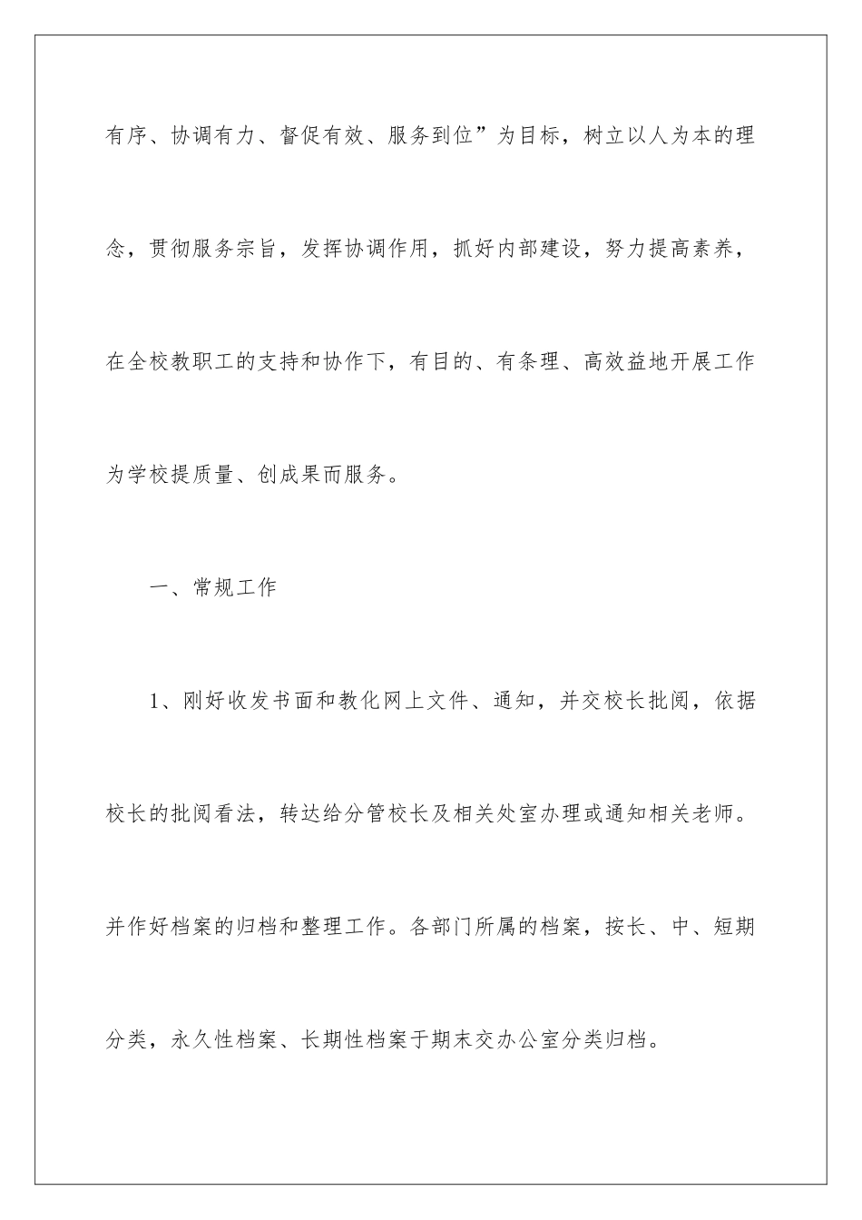 2024学校政工人事工作计划_第2页