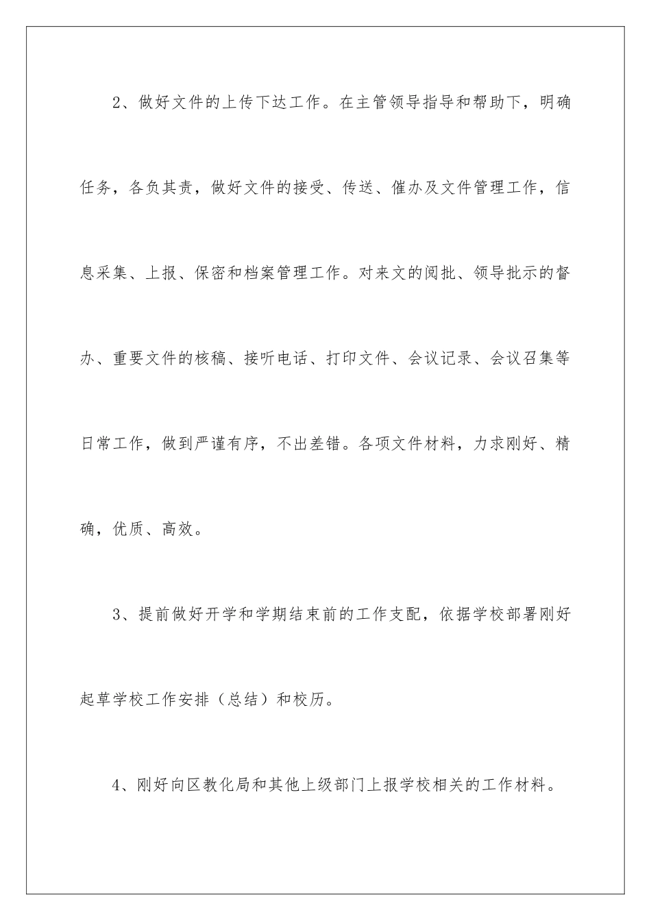 2024学校政工人事工作计划_第3页