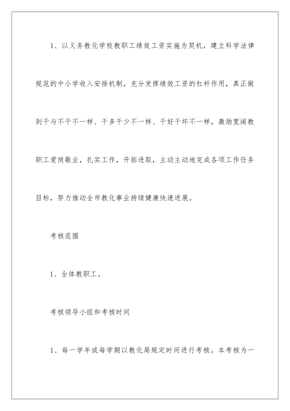 2024学校教师绩效考核实施方案_第2页