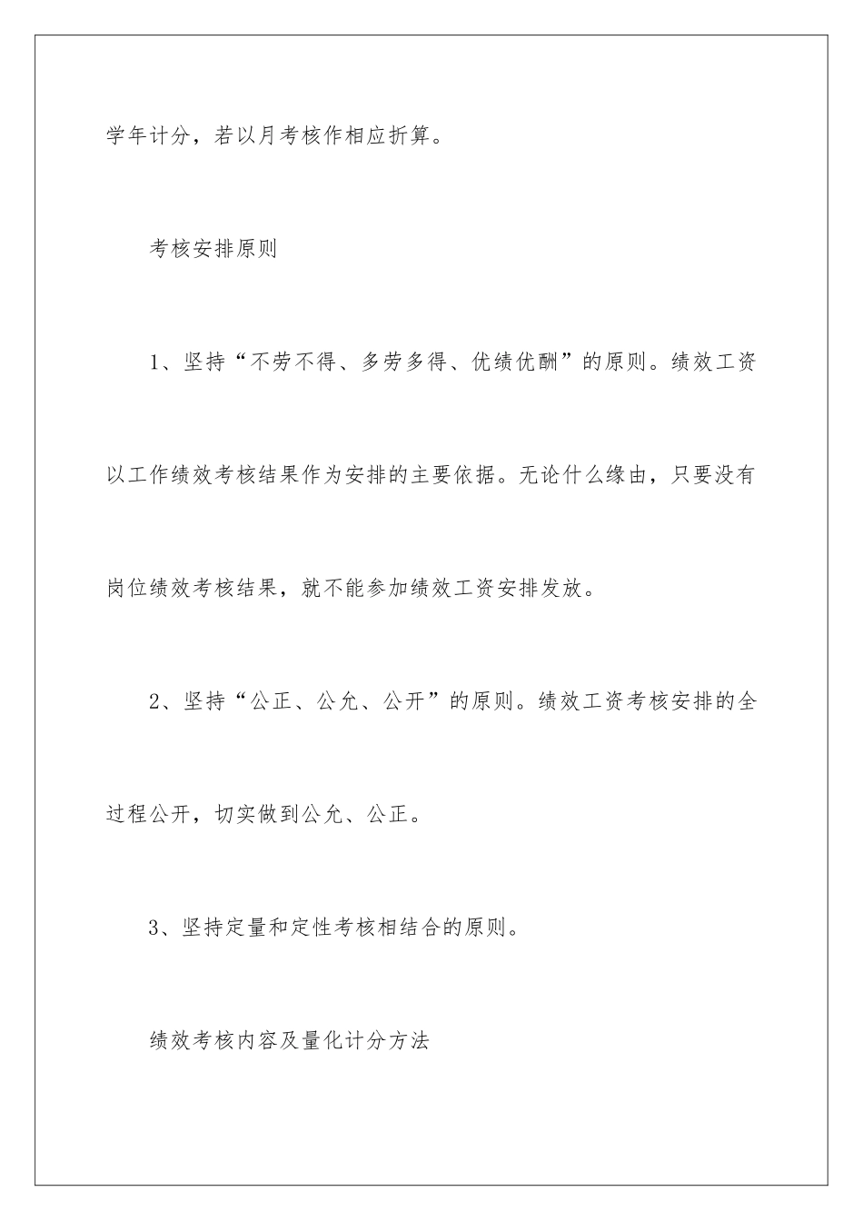 2024学校教师绩效考核实施方案_第3页