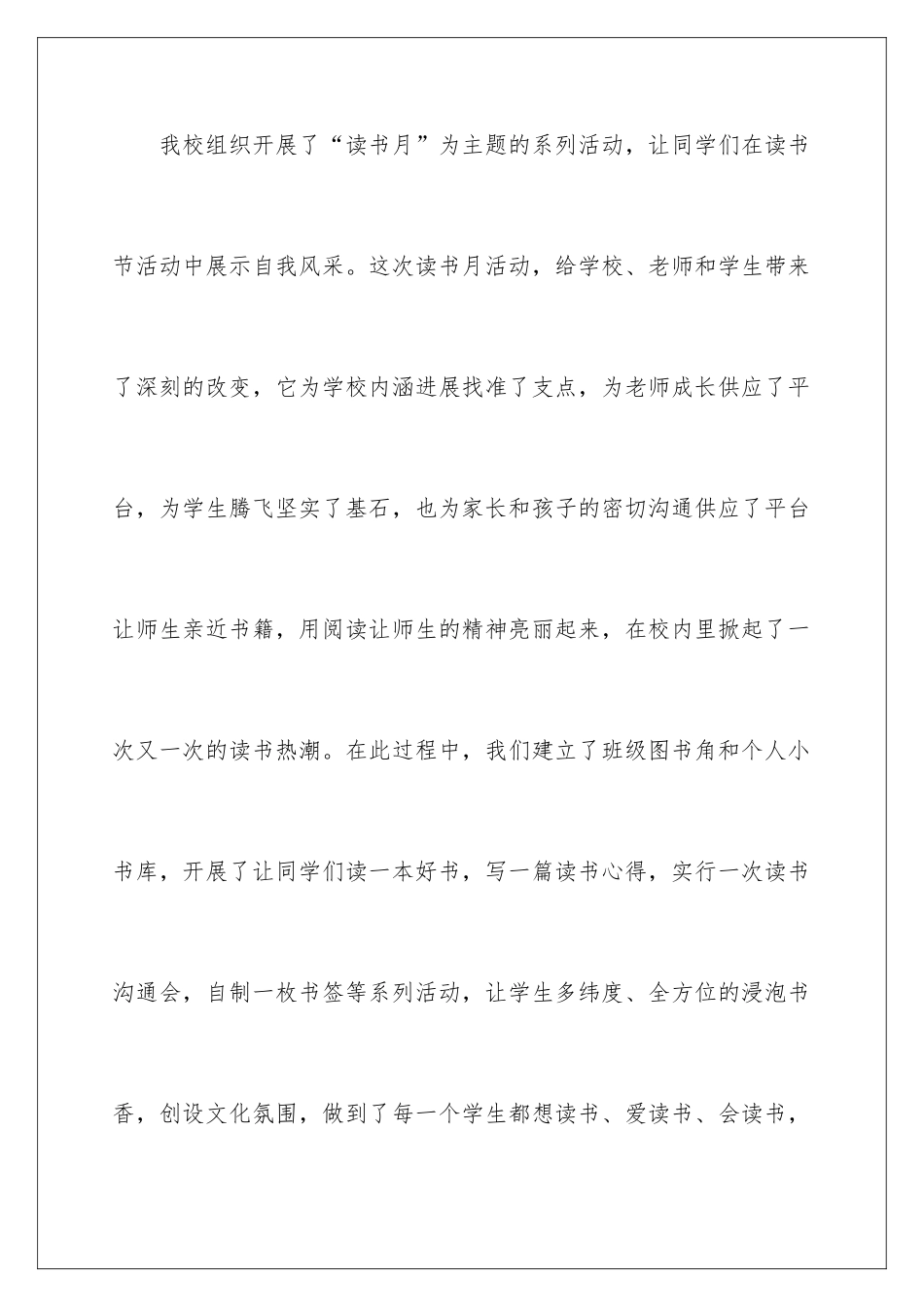 2024学校教师读书活动总结_第2页