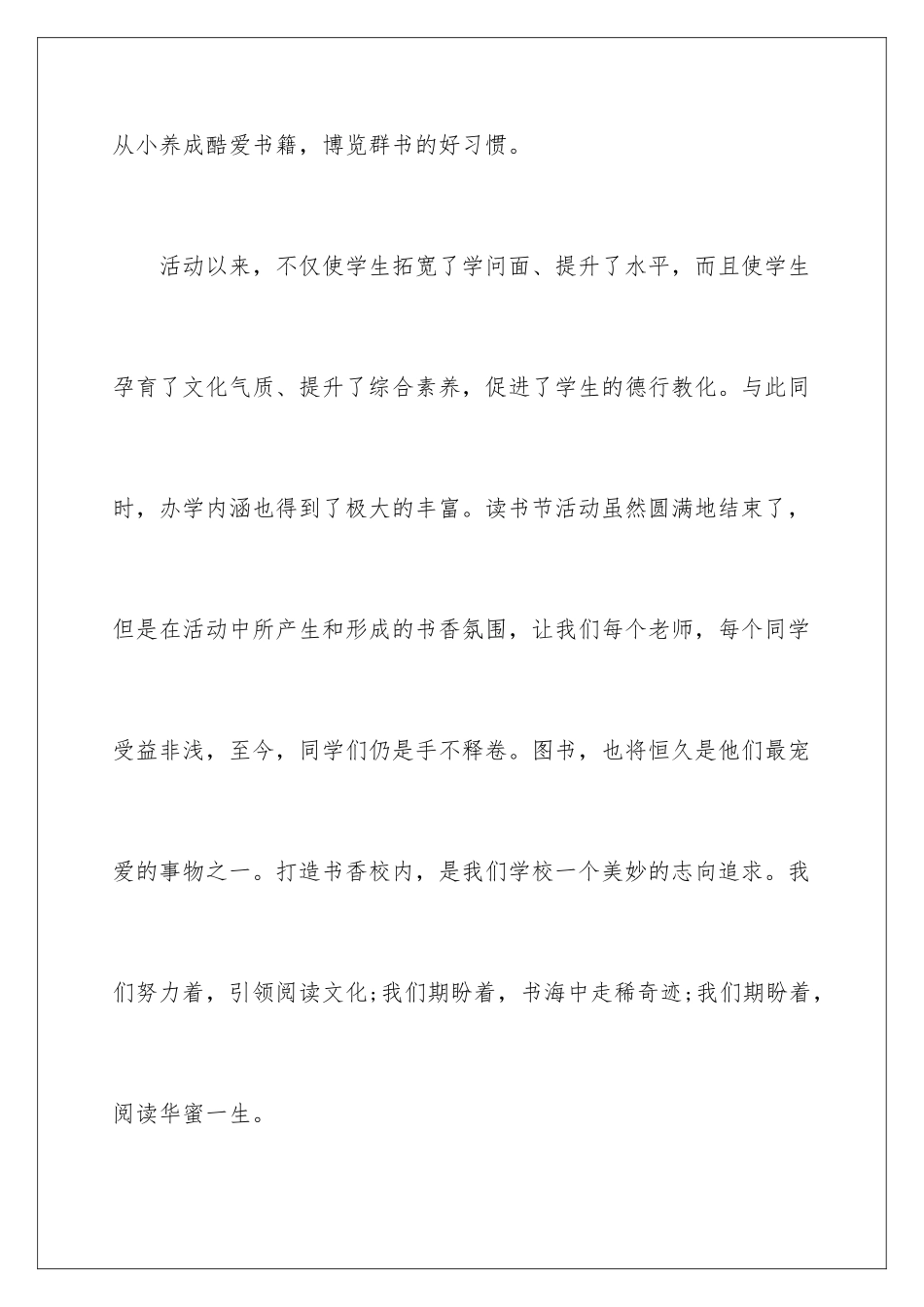 2024学校教师读书活动总结_第3页